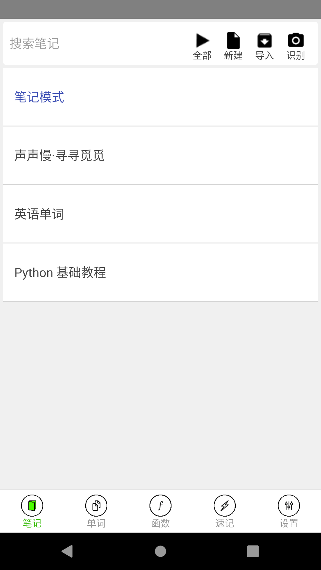 動聽筆記截圖預覽