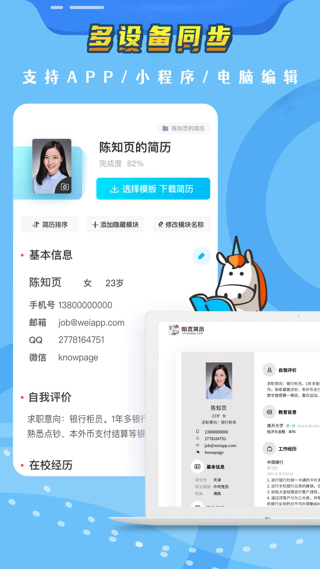 知頁簡歷截圖預(yù)覽