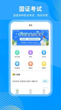 国证题库应用截图1