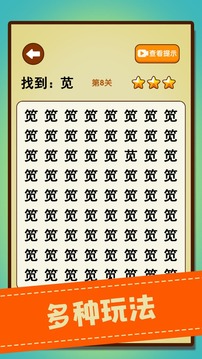 文字找不同应用截图3
