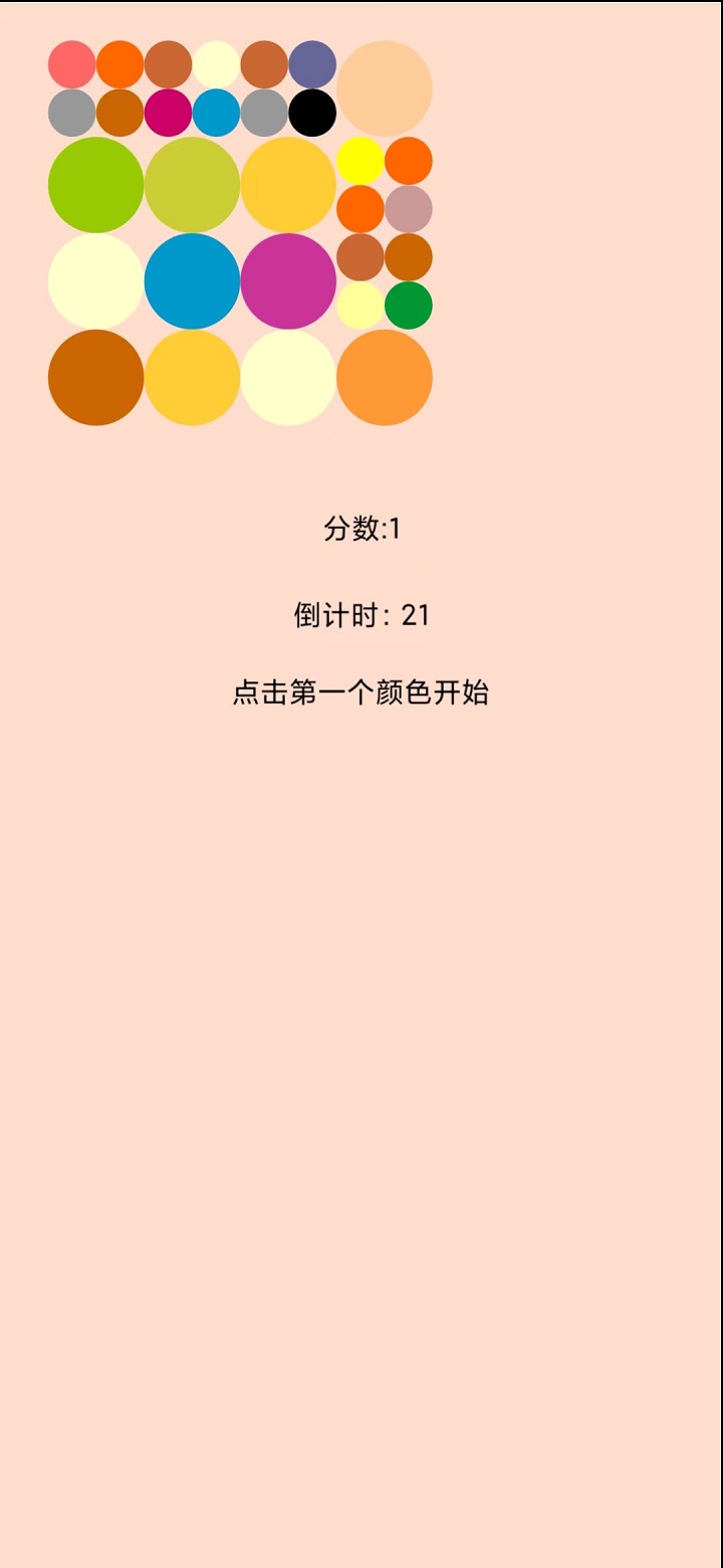 魔法颜色球 1.0