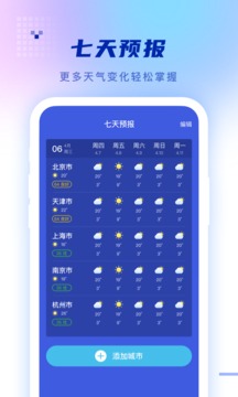 静好天气应用截图2