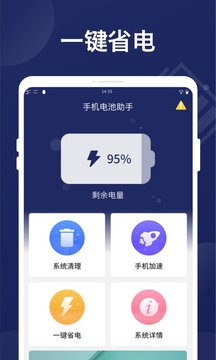 万能省电管家截图