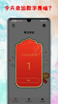 轉(zhuǎn)盤(pán)截圖