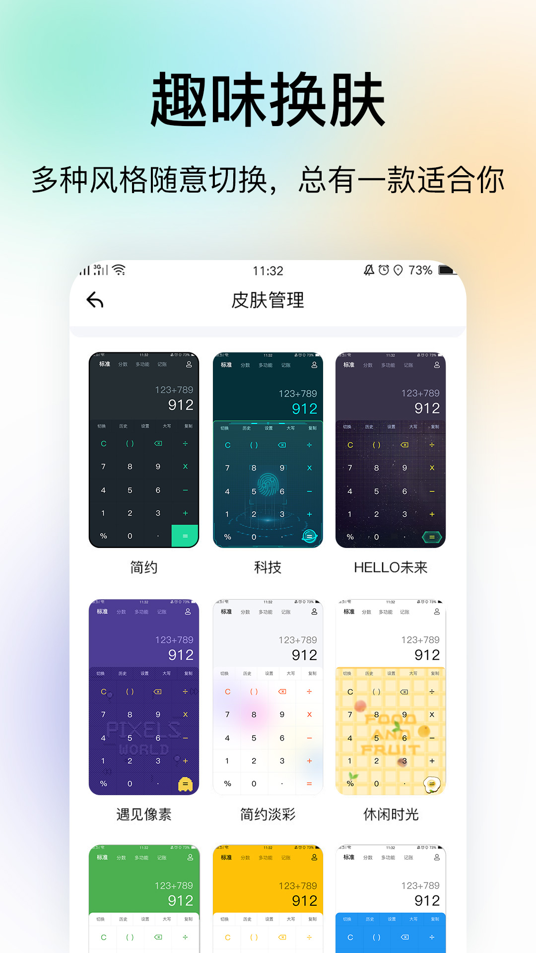 計算器截圖預覽