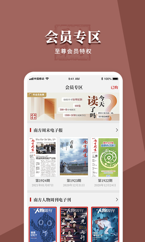 南方周末截圖預(yù)覽