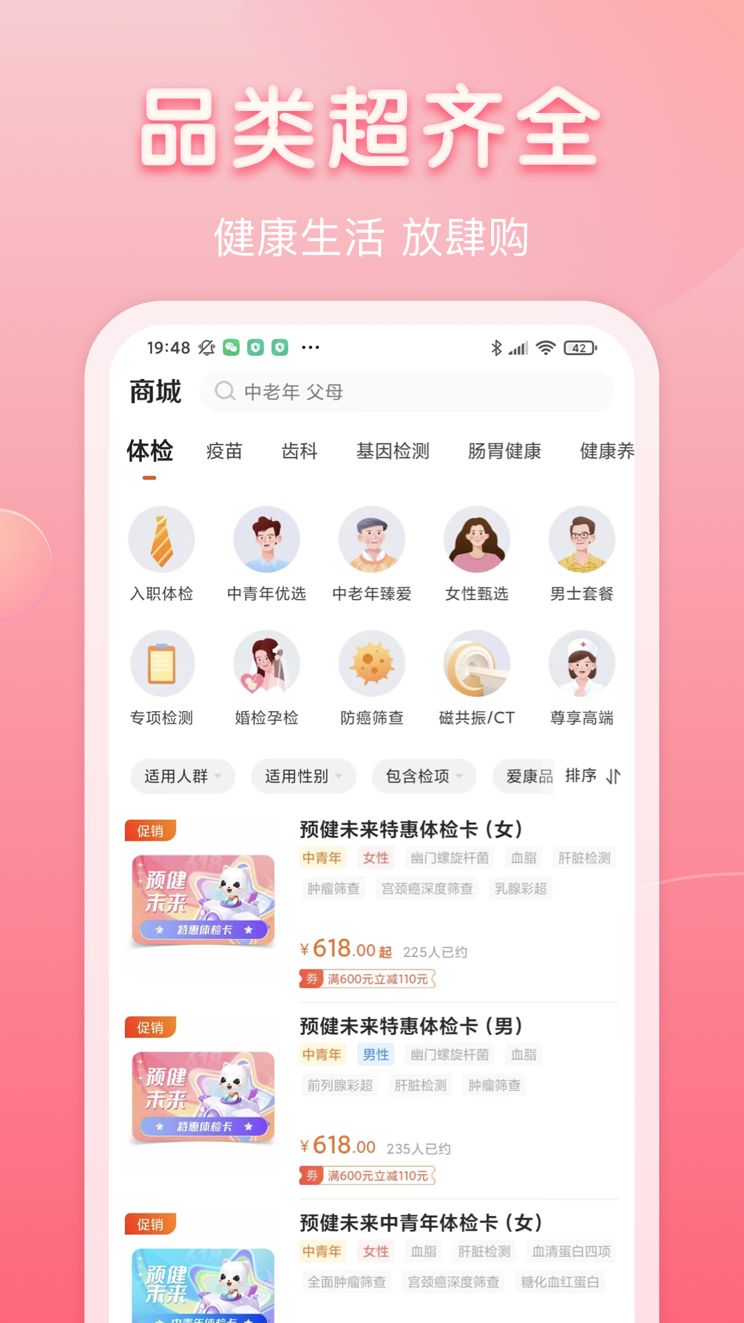 愛(ài)康體檢寶截圖預(yù)覽