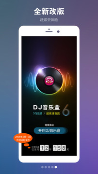 DJ音樂(lè)盒截圖
