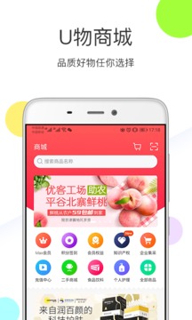 優(yōu)鮮集截圖
