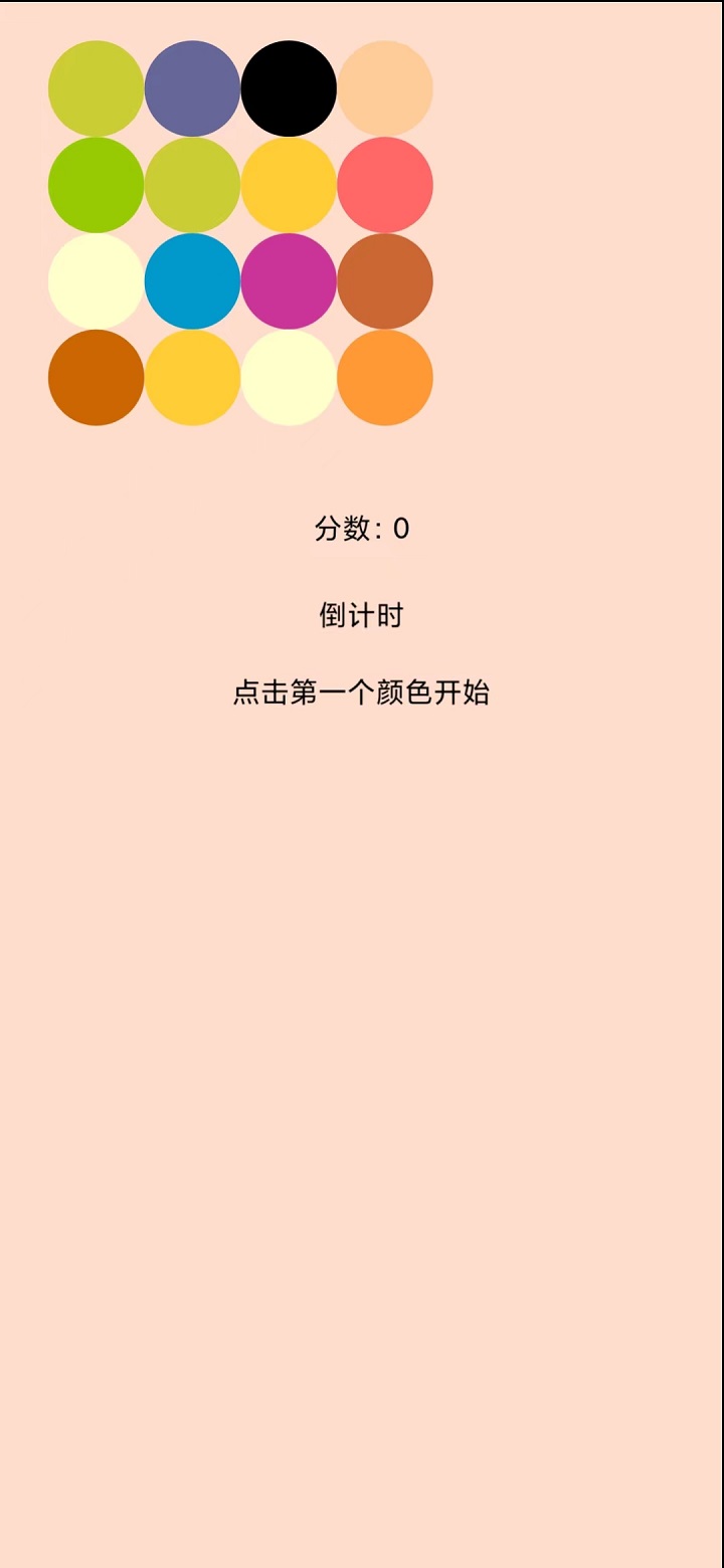 魔法颜色球 1.0