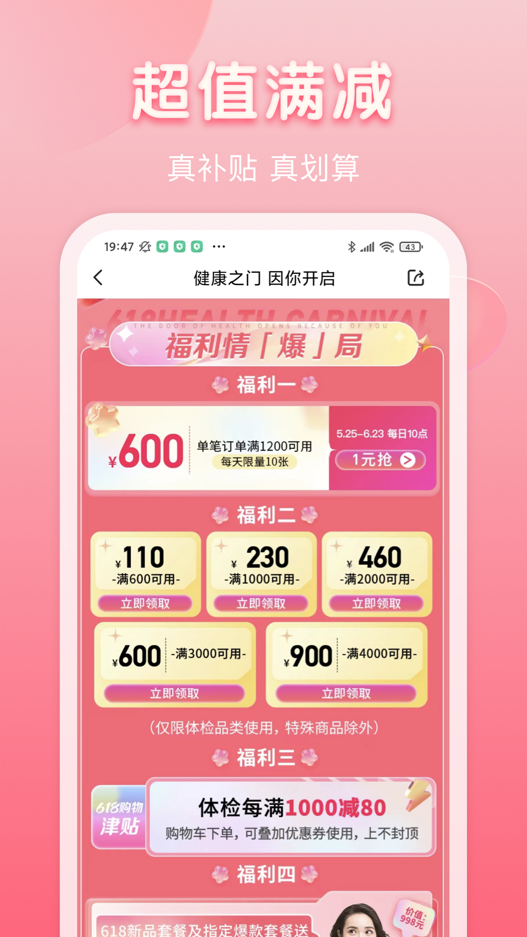 愛(ài)康體檢寶截圖預(yù)覽