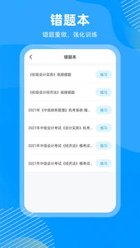 国证题库应用截图4