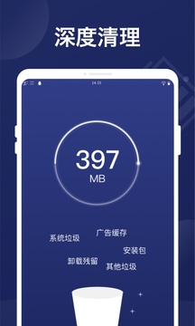 萬能省電管家截圖