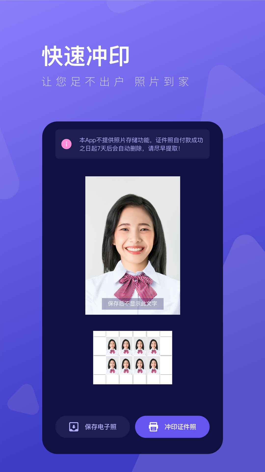 最美證件照制作截圖預(yù)覽