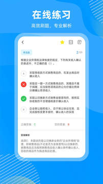 国证题库应用截图3