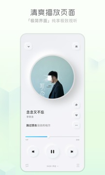 酷狗概念版截图