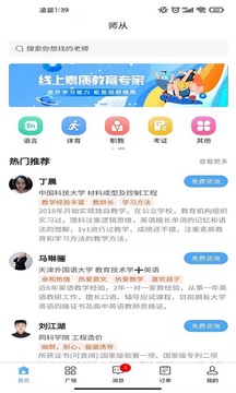 师从家教应用截图1