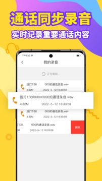 加密电话app最新版2022下载截图3