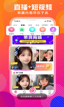 源源直播截圖