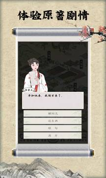 红楼梦人生应用截图5