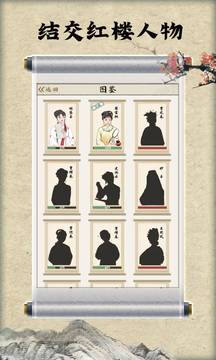 红楼梦人生应用截图3