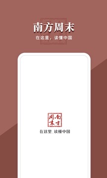 南方周末截圖