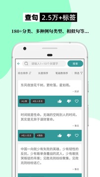 組詞造句大全截圖