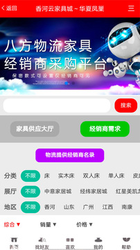 香河家具城应用截图2