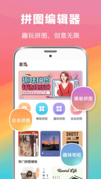 拼图制作大师应用截图1