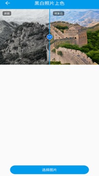 旧照片修复免费应用截图2