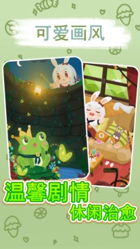 兔克斯家园应用截图2