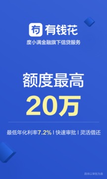 有钱花截图