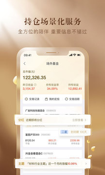 安信手機(jī)證券截圖