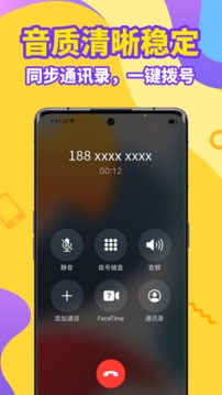 加密电话app最新版2022下载截图2