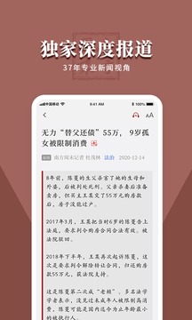 南方周末截圖