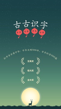 古古識字截圖
