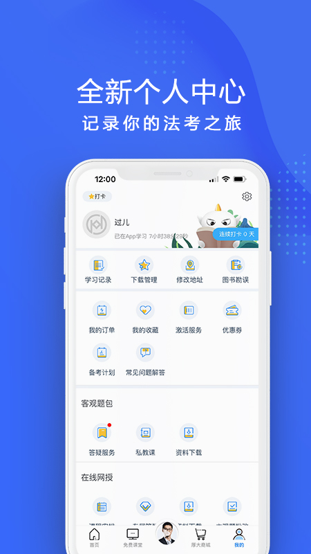 厚大法考截圖預覽