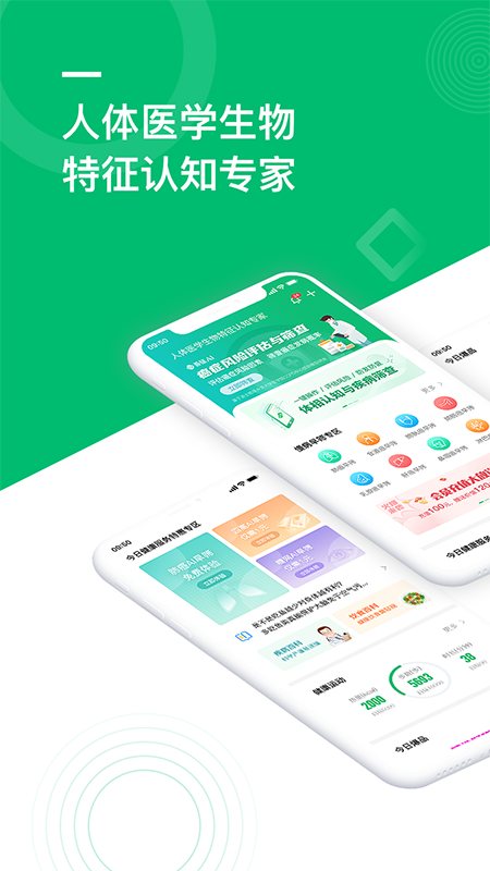 吾征AI健康截圖預(yù)覽