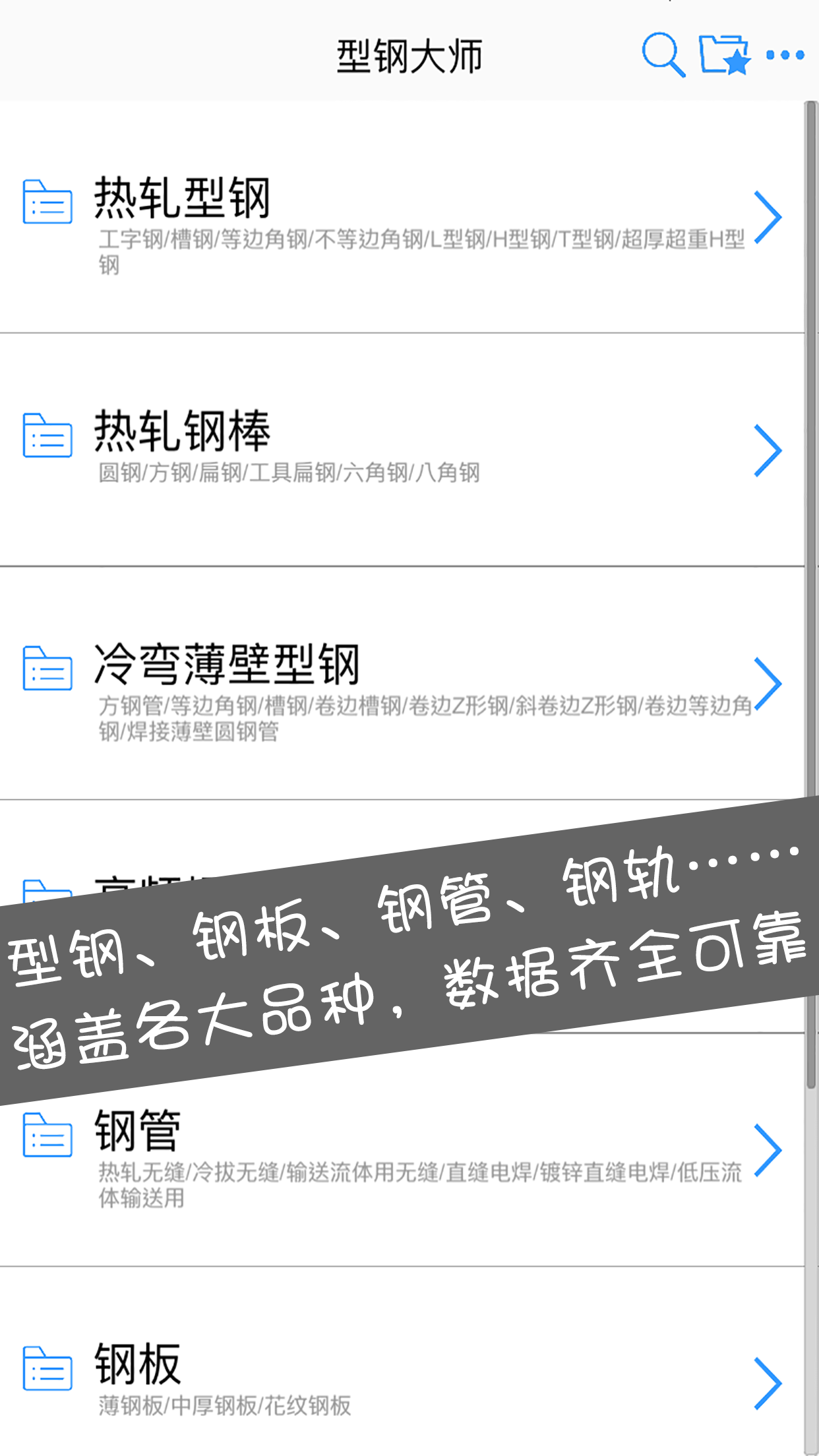 型钢大师v2.3.1截图5