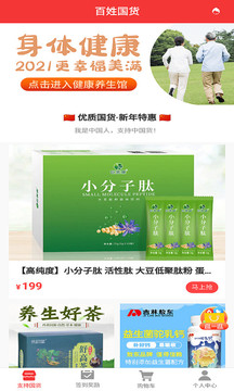 百姓国货app最新版2022下载截图1