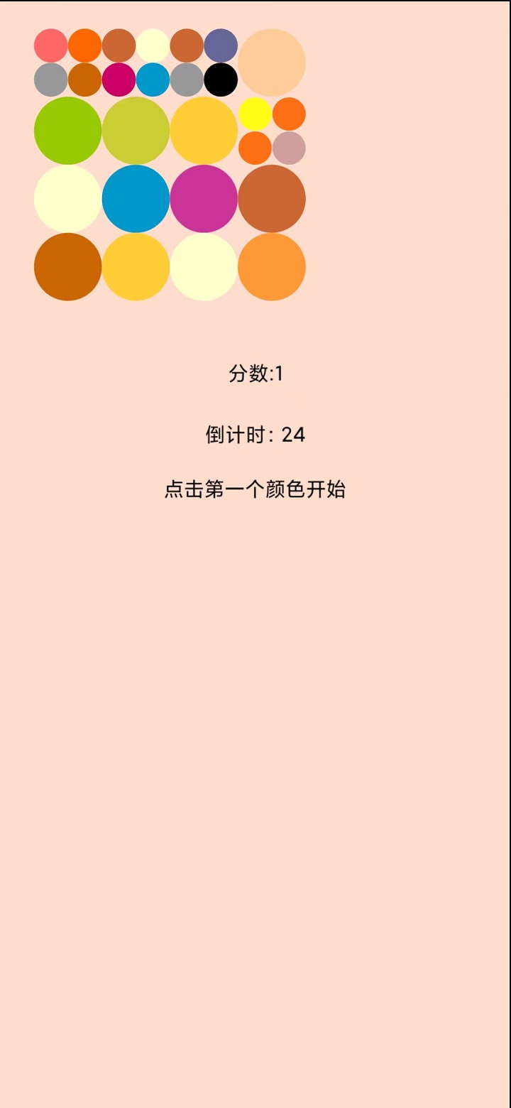 魔法颜色球 1.0