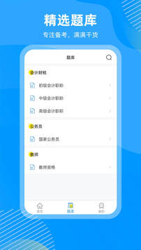 国证题库应用截图2
