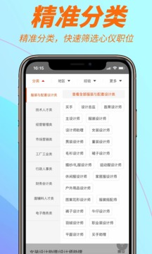 聘尚人才网应用截图3
