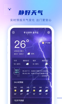 静好天气应用截图1