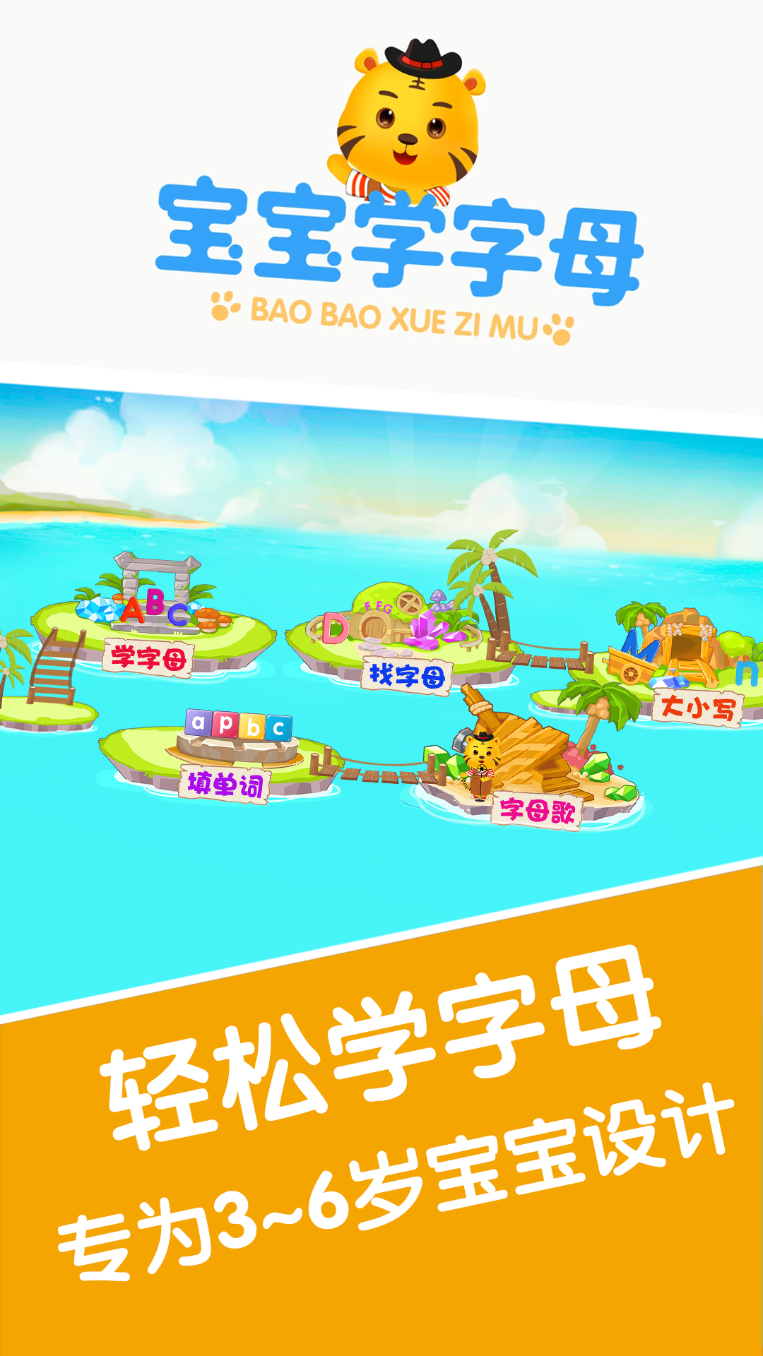 寶寶學(xué)英文字母截圖預(yù)覽