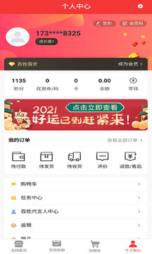 百姓国货应用截图4