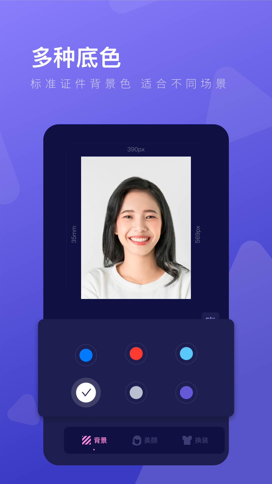 最美證件照制作截圖預(yù)覽