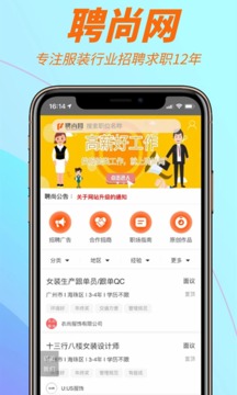 聘尚人才网应用截图1