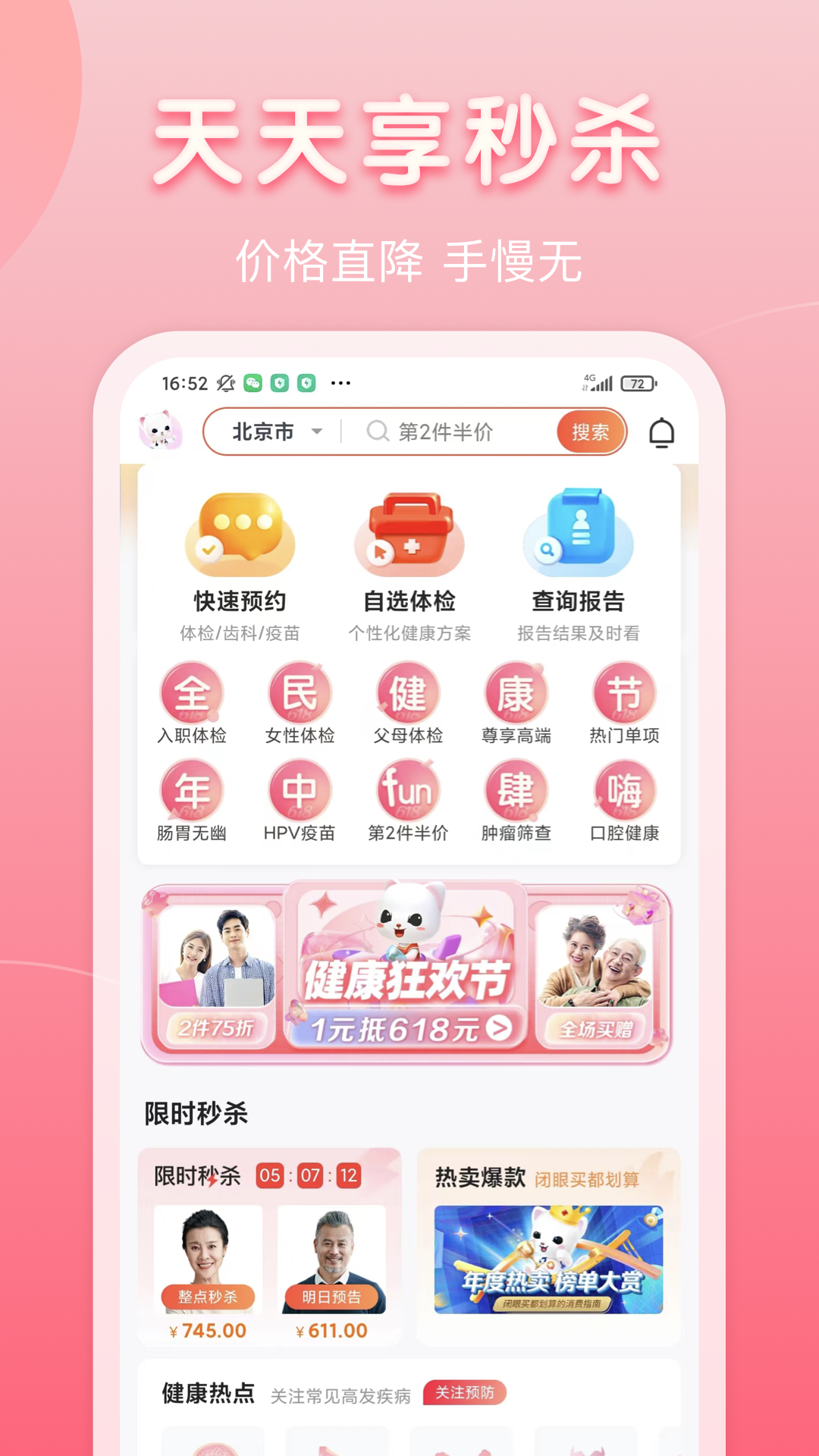 愛(ài)康體檢寶截圖預(yù)覽