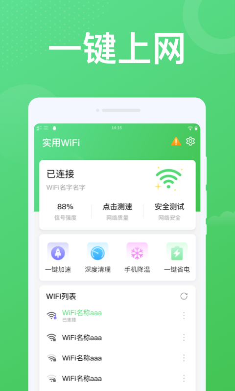 實(shí)用WiFi截圖預(yù)覽